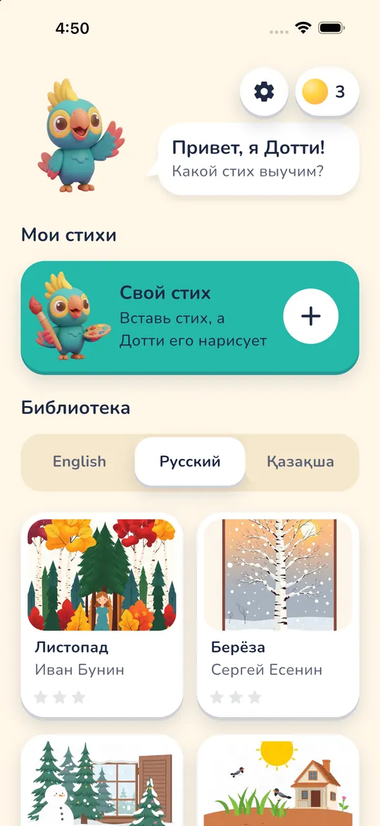 Полка стихов Дотти